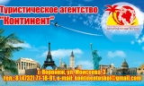 Континент